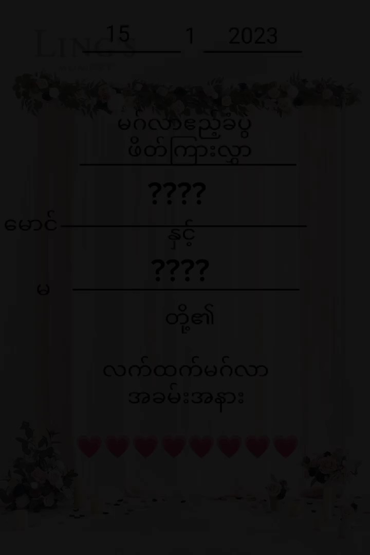 မဂ်လာ