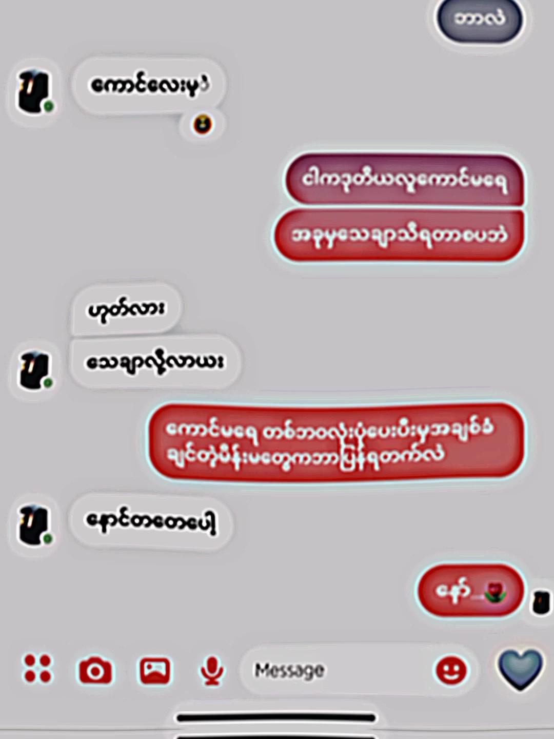 တန်ဖိုးမဲ့လေးပါ