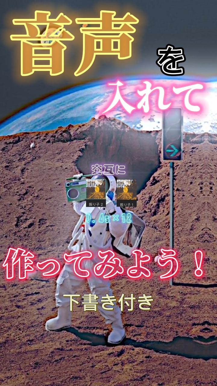 音声を入れて 簡単音ハメ動画作っちゃお Capcut